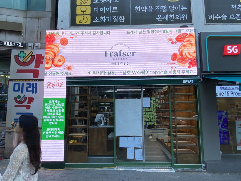 프레제 남천 직영점 메인 간판